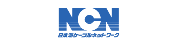 NCN 日本海ケーブルネットワーク