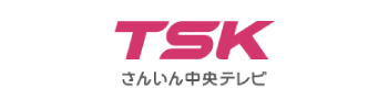 TSK さんいん中央テレビ